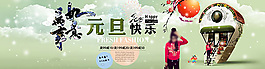 元旦女裝促銷PSD素材