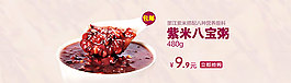 營養八寶粥PSD素材