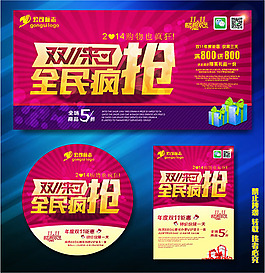 淘寶購(gòu)物狂歡節(jié)