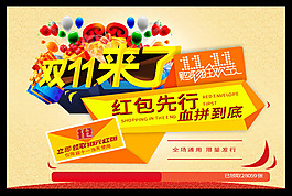 雙十一來(lái)了海報(bào)