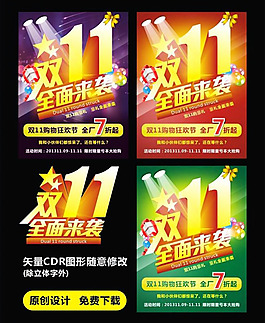 雙十一全面來襲