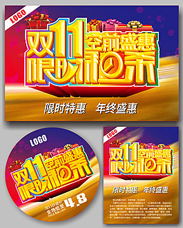 双十一空前盛惠