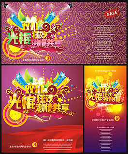 雙11狂歡激情共享