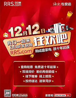 雙12狂歡吧