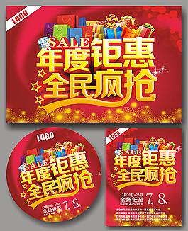 年度鉅惠全民瘋搶