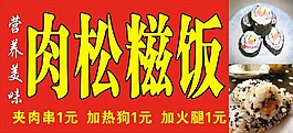 糍飯招牌