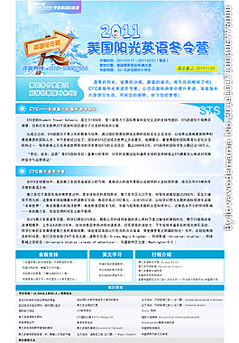留學冬令營網頁圖片