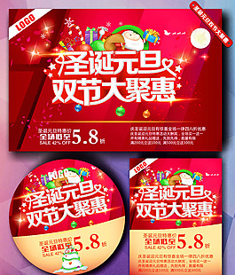 圣誕元旦雙節(jié)促銷