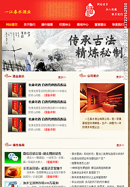 一江春水酒业图片
