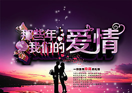 浪漫情人節(jié)海報(bào)PSD素材