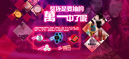 淘寶抽獎(jiǎng)活動(dòng)PSD素材