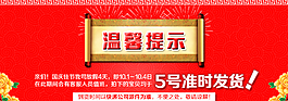 國慶放假提示圖片