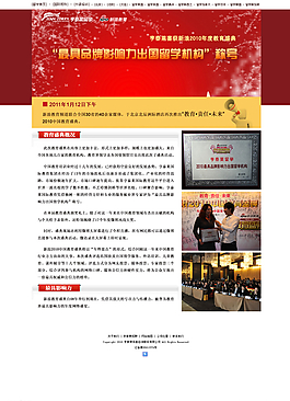 留學教育慶典網頁圖片
