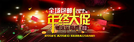 年中大促PSD素材