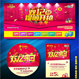 雙十二狂歡節(jié)