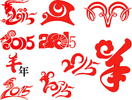 羊年字體設(shè)計(jì)