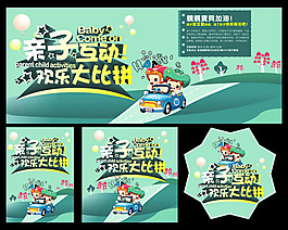 寶貝活動海報