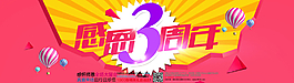 感恩3周年圖片