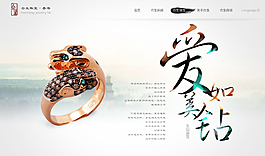 珠寶網(wǎng)頁設(shè)計圖片