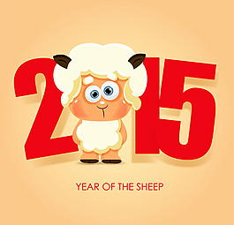 2015卡通羊