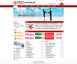 勞務網(wǎng)站PSD圖片