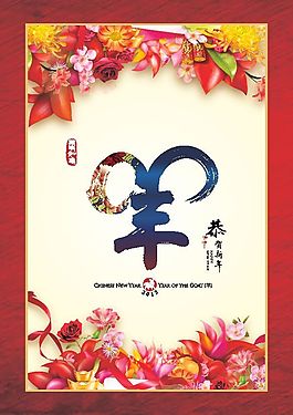 2015羊年海報(bào)