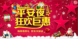平安夜狂歡巨惠