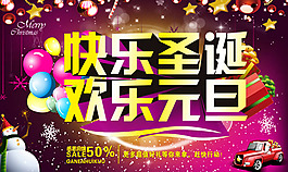 快樂圣誕歡樂元旦