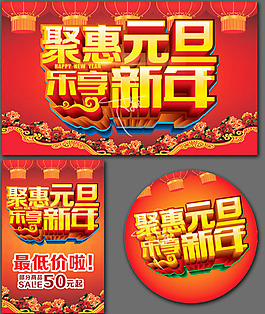 元旦海報