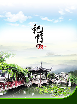 夢里水鄉記憶