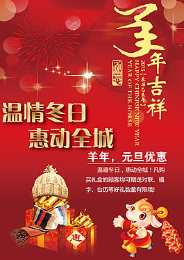 元旦購(gòu)物優(yōu)惠