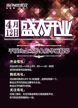 盛大開業(yè)單頁
