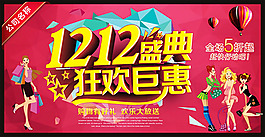 淘寶雙12海報(bào)