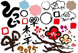 2015羊年元素