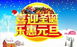 喜迎圣誕樂惠元旦