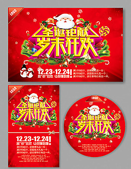 圣誕節(jié)商場打折