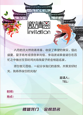 升學(xué)邀請函