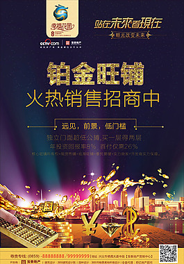 房地產(chǎn)海報(bào)設(shè)計(jì)