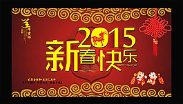 新春快樂(lè)