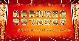 校园海报