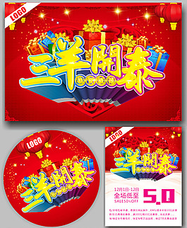 三羊開(kāi)泰喜慶海報(bào)