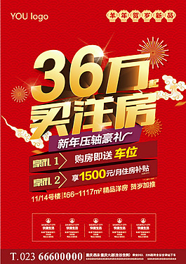 新年買(mǎi)洋房