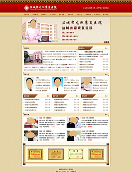 醫(yī)院網(wǎng)站PSD模板圖片