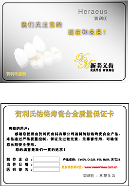 義齒質量保證卡