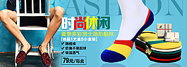 淘寶襪子海報(bào)圖片高清psd下載