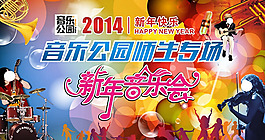 新年年會廣告