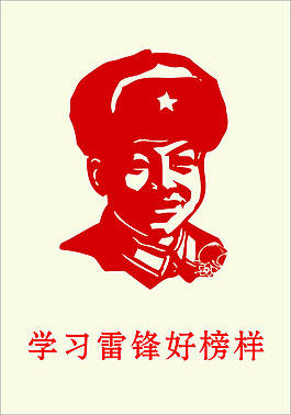 學(xué)習(xí)雷鋒好榜樣