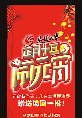 元宵佳節(jié)廣告