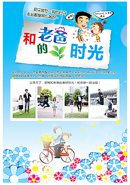 和老爸一起的時光