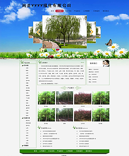 苗木网页图片